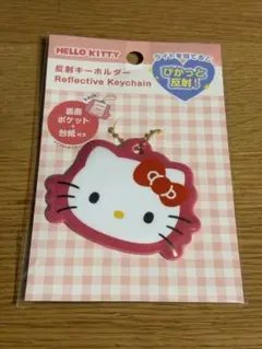 サンリオ ハローキティ キティちゃん 反射キーホルダー