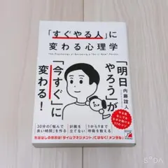 「すぐやる人」に変わる心理学