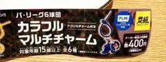 【新品】日本ハムファイターズ　パ・リーグ6球団　カラフルマルチチャームのサムネイル