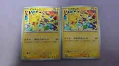 プロモカード　ジムプロモ　ピカチュウ　　げきとうスパーク　291/SV-P 2枚