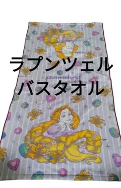 ディズニー ラプンツェル バスタオル　ポリエステル