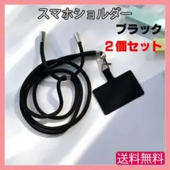 スマホショルダー ストラップ ホルダー ブラック 黒 ネック 肩掛け 2個 △