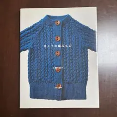 三國万里子 手編みカーディガン 青 未使用 ニット 三國万里子 手編みカーディガン 青 未使用 ニット｜2026年最新】三國
