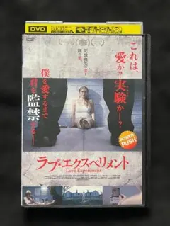 ラブエクスペリメント