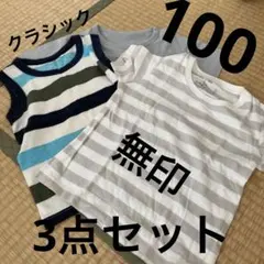 キッズ 半袖Tシャツ 3枚セット 100cmのサムネイル