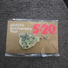 嵐 ARASHI Anniversary Tour 5x20 キーホルダー