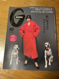 GINZA 10月号 2026年 あいみょん
