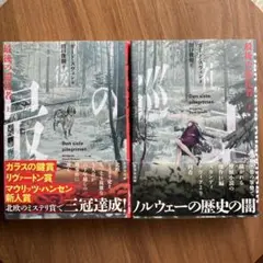 海外ミステリー　最後の巡礼者 上下
