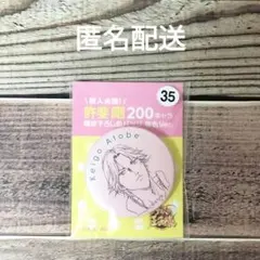 【匿名配送】テニスの王子様 200キャラ描き下ろし 缶バッジ 跡部景吾