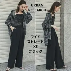 アーバンリサーチ ブラック ストレート パンツ スラックス ワイドパンツ スーツ