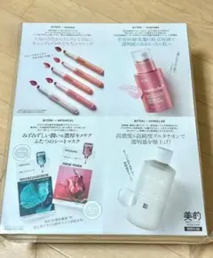 美的12月号 美的スペシャル 2025年 特別付録