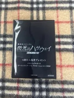 閃光のハサウェイ キルケーの魔女　4週目入場者プレゼント
