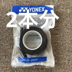 ウエットスーパーグリップ