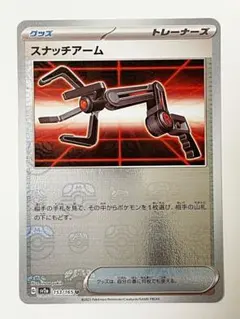 スナッチアーム U SV2a マスボミラー　ポケモンカード151 153/165