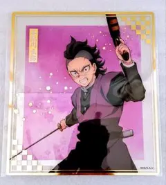 鬼滅の刃 オンラインくじ ～無限城決戦開幕～ F クリア色紙 不死川玄弥