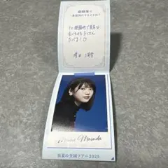 乃木坂46 Mobile 真夏の全国ツアー2025 9月NOGIめくり増田三莉音