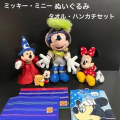 ディズニー ミッキー＆ミニー ぬいぐるみセット まとめ売り タオル・ハンカチ