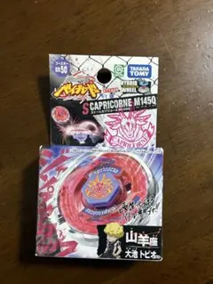 メタルファイト ベイブレード スクリューカプリコーネ90MF - メルカリ
