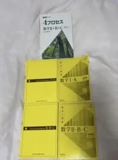 チャート式 数学I+A・II+B・C（解法と演習）解答編付、4プロセスセット