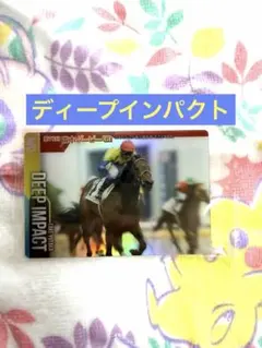 ディープインパクト サラブレッドホースコレクション 第3R