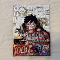 ONE PIECEカードゲーム 1周年記念ガイドブック - メルカリ