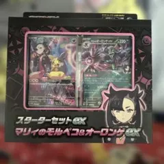 マリィのモルペコ&オーロンゲEXスターターセット