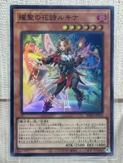 遊戯王 燿聖の花詩 ルキナ エルフェンノーツ ルキナ スー - メルカリ