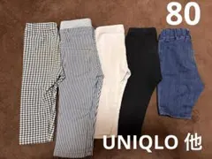 80 ズボン　UNIQLO 他