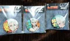 Dr.STONE 　缶バッジ　 3種セット