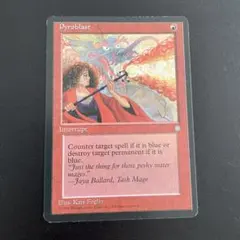 MTG 紅蓮破 Pyroblast 日本語版 第5版 5ED 白枠 旧枠 - メルカリ