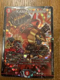 デュエルマスターズ　カマセバーン　美品