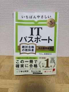 itパスポート 資格
