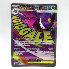 メガゲンガーex MA [M2a 230/193]「MEGAドリームex」のサムネイル
