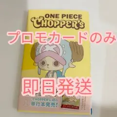 ONE PIECE CHOPPER'S 1巻 単行本 新品未開封 シュリンク無し - メルカリ