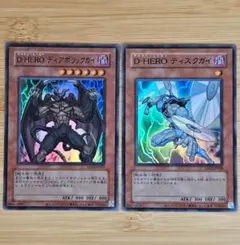 遊戯王 D-HERO ディアボリックガイ クラシック 青文字 復刻 旧テキスト
