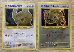 ひかるハガネール ★★★ 拡張パック第4弾 闇、そして光へ… ひかるハガネール | ポケモンカードneo 第4弾 闇、そして光へ
