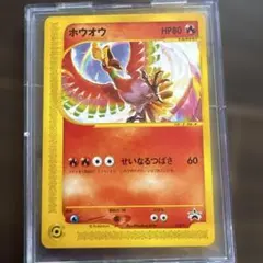 希少/大人気】ポケモンカード トップ ホウオウ だいもんじ - メルカリ