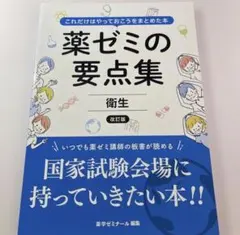 2026年最新】薬ゼミ要点集の人気アイテム - メルカリ