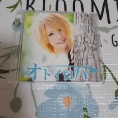 ♡SPセール30日終了♡【裏ジャケ&帯無し】オトイロハ初回