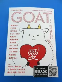 【新品未読品】GOAT Autumn 2024ゴート/小学館/送料無料