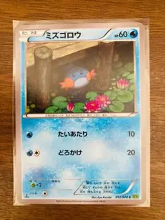 ミズゴロウ C XY5 タイダルストーム 012/070 - メルカリ