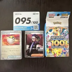 ボスの指令(カラスバ) スタートデッキ100 バトルコレクション No.95