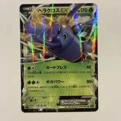 2026年最新】ヘラクロスEXの人気アイテム - メルカリ