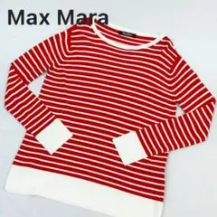 【美品】Max Mara マックスマーラ ボーダー ニット カットソー レッドＳ