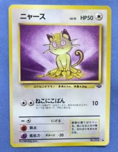 旧裏ポケモンカード】ニャース ねこにこばん レベル15 - メルカリ