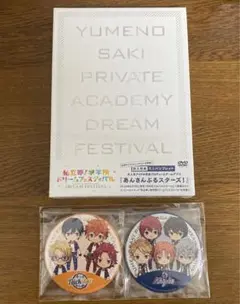 あんさんぶるスターズ!私立夢ノ咲学院ドリームフェスティバルDVD+缶バッジセット