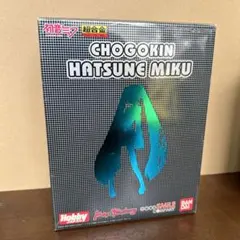 初音ミク　超合金