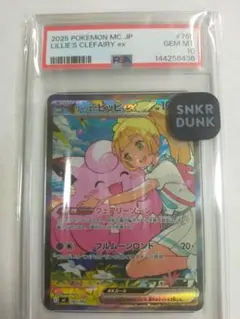 リーリエのピッピex SAR スタートデッキ100 PSA10 6666番 - メルカリ