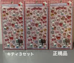ボンボンドロップシール　キティ　3つセット　正規品