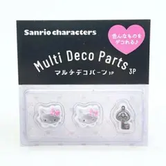ハローキティ マルチデコパーツ